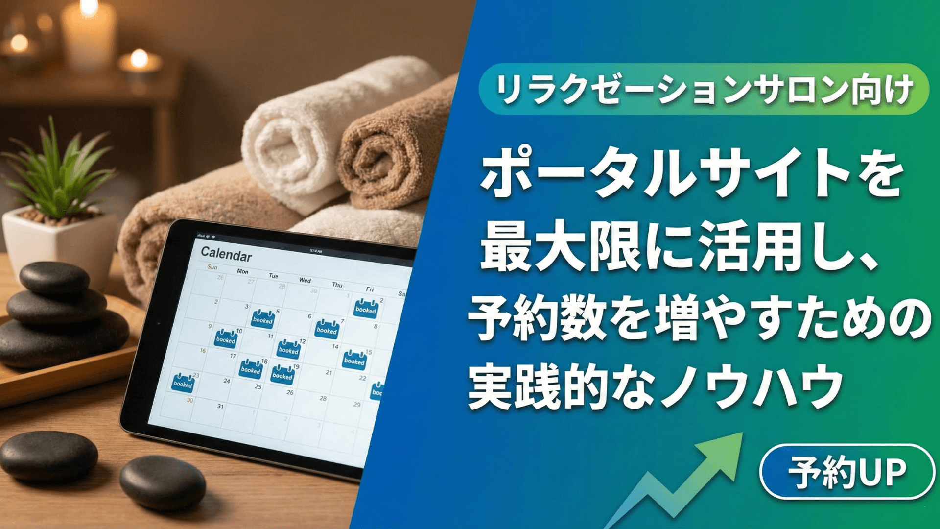 リラクゼーションサロンのポータルサイト活用｜EPARKリラク&エステの効果的な使い方