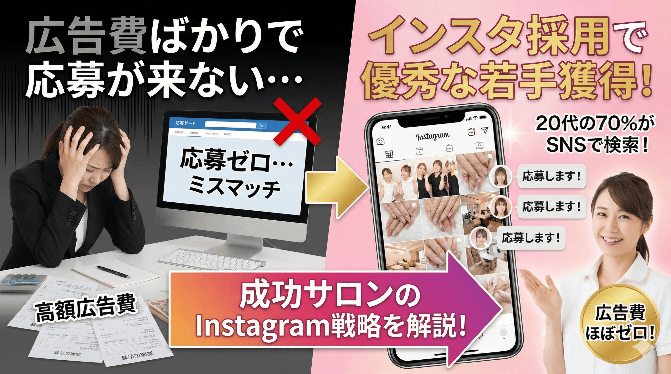 ネイルサロンの求人広告｜Instagram採用で若手ネイリストを獲得する方法